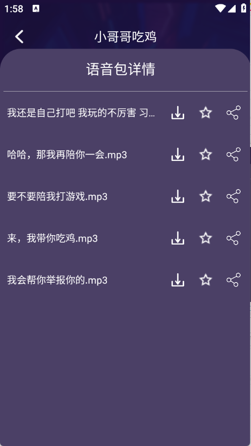 高清智能变声器截图3
