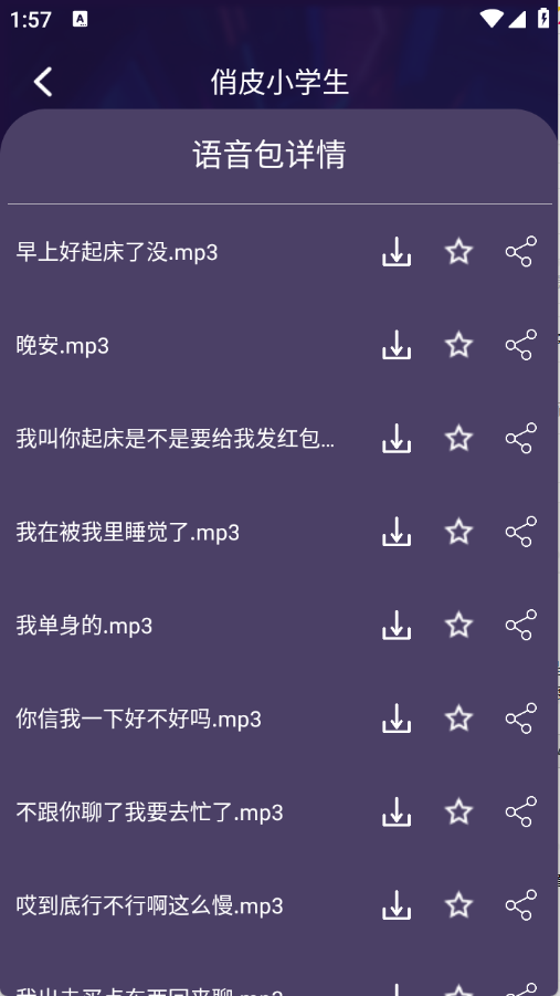 高清智能变声器截图2