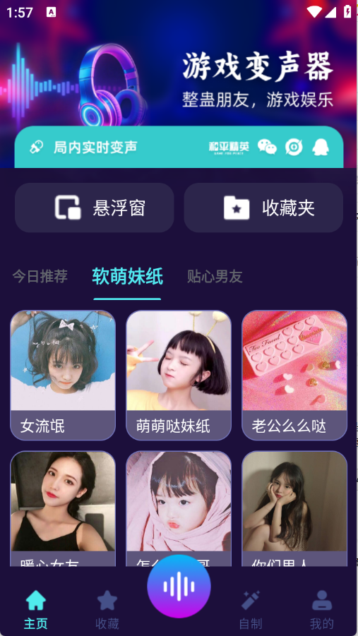 高清智能变声器截图5