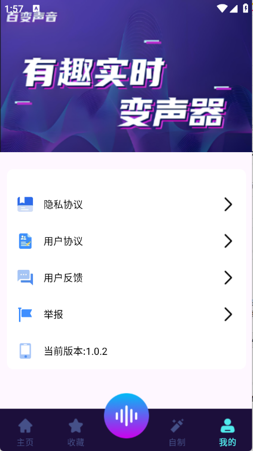 高清智能变声器截图4