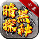 云暮传奇