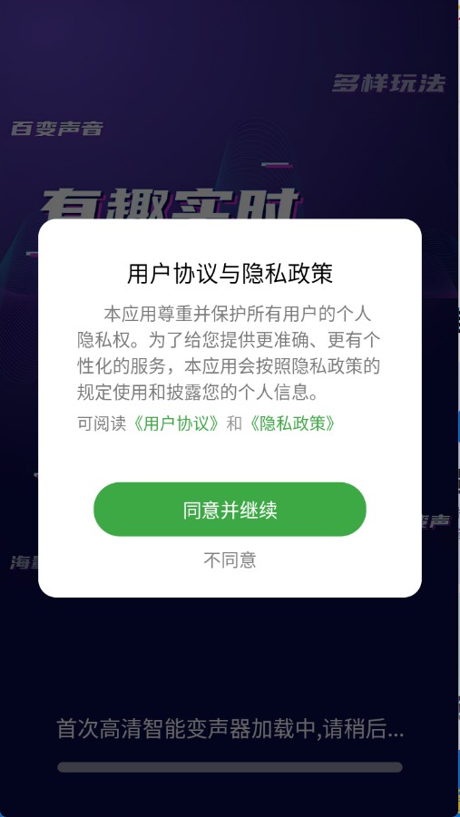 高清智能变声器