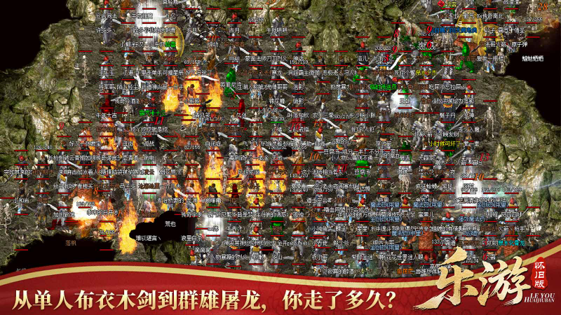 乐游怀旧版截图1