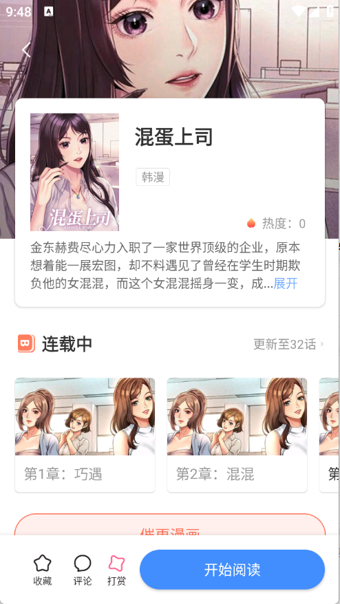 漫飞阅读2025截图5