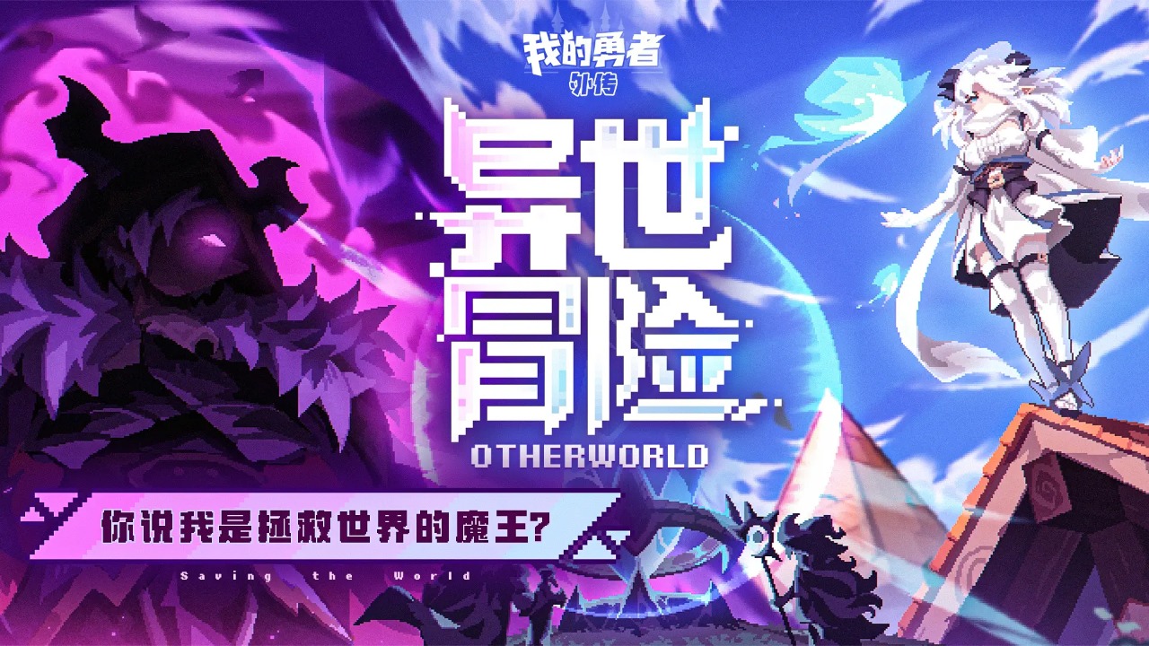 我的勇者外传截图4