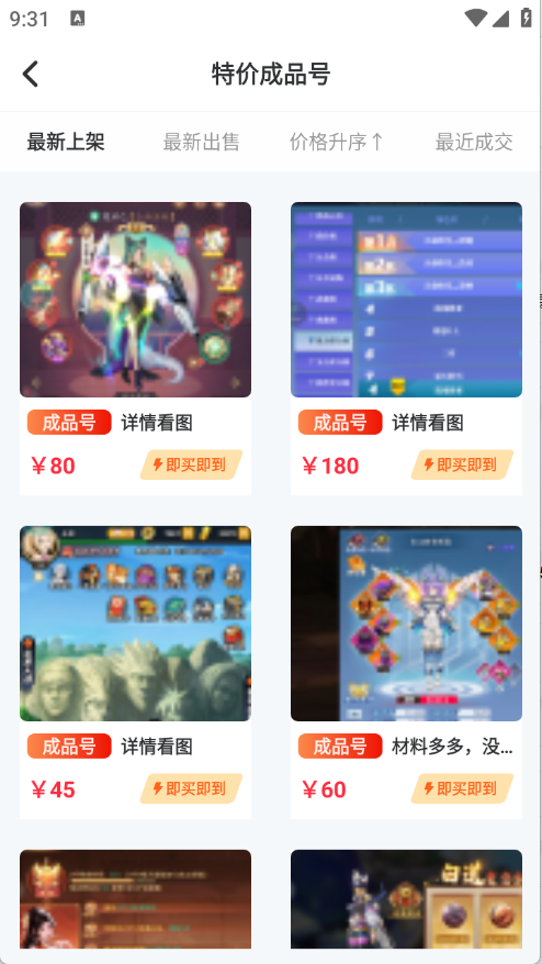 玩转号游戏交易截图1