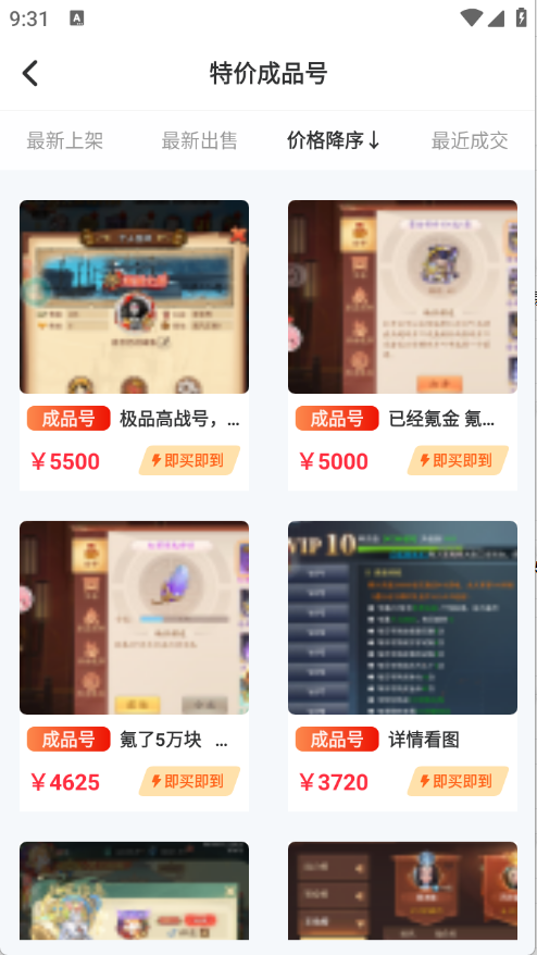 玩转号游戏交易截图2