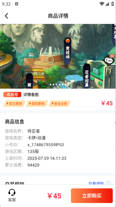 玩转号游戏交易截图3