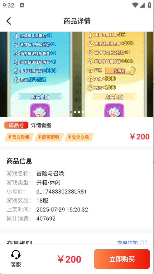 玩转号游戏交易截图4