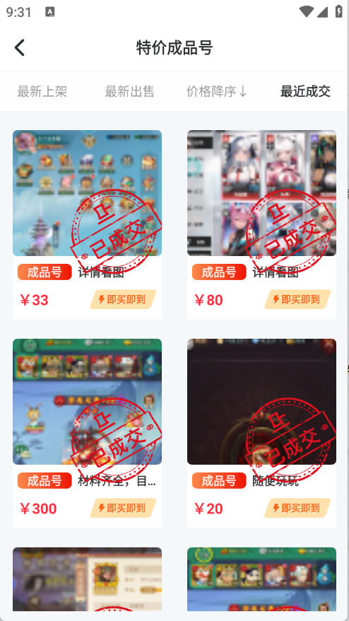 玩转号游戏交易截图5