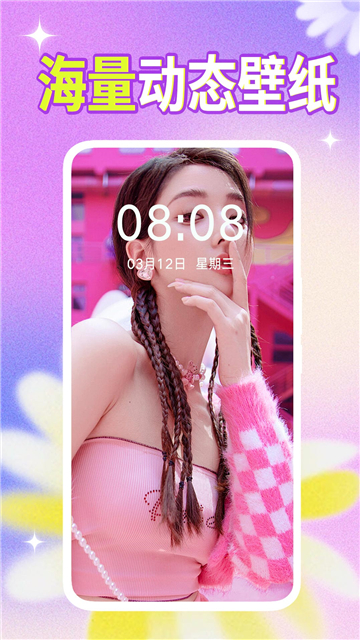 壁纸秀秀最新版截图4