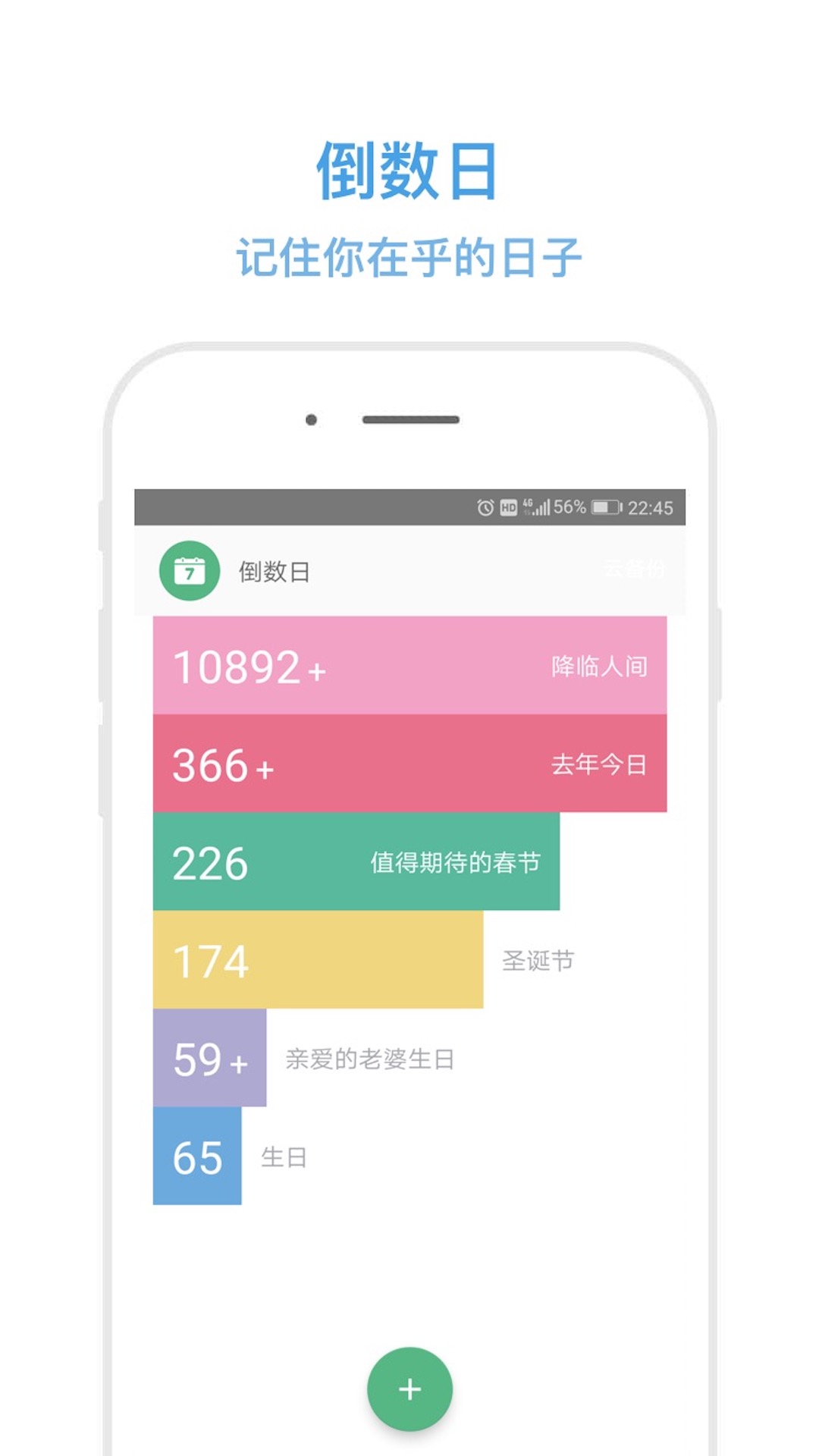 秒记记事app截图1