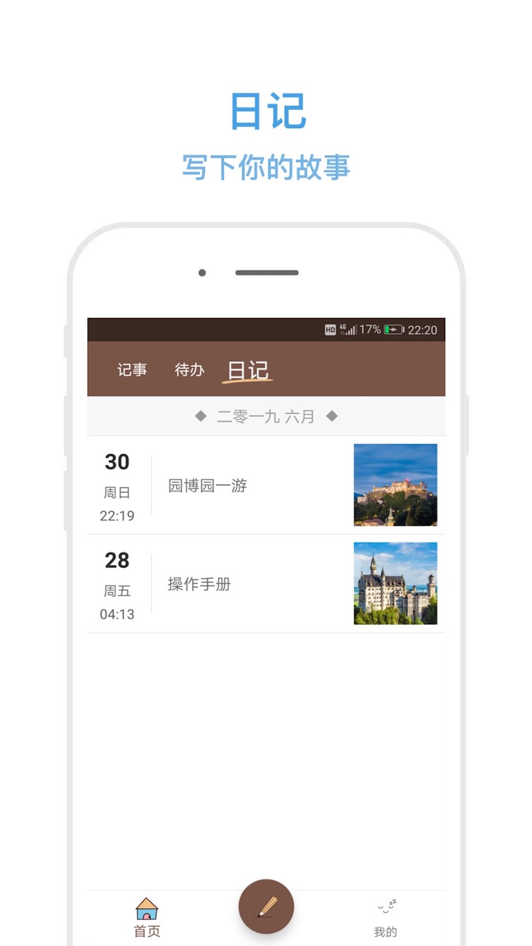 秒记记事app截图2