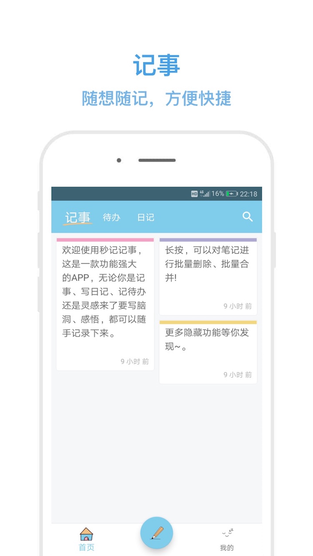 秒记记事app截图3