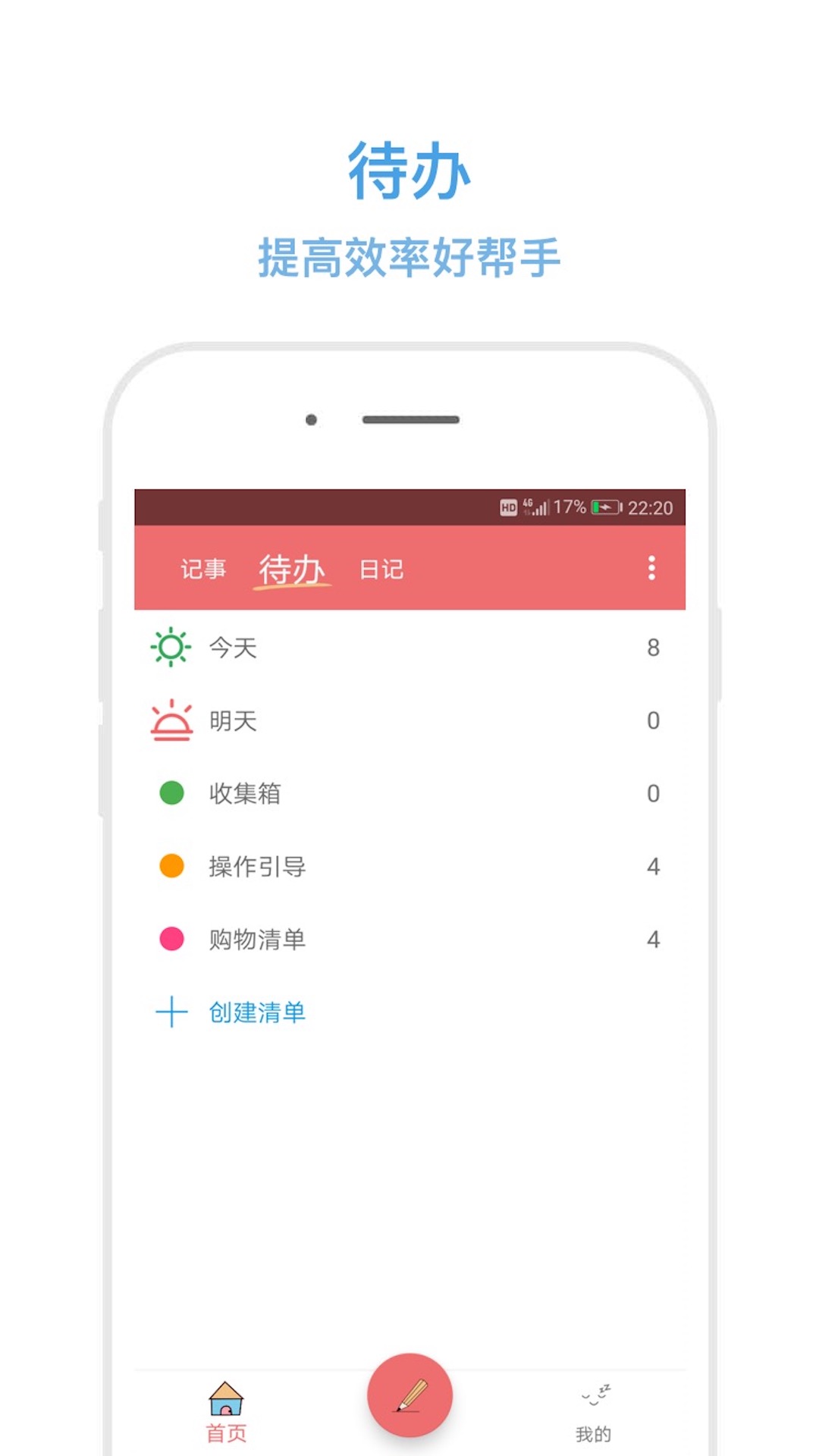 秒记记事app截图4