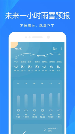 时时天气app截图2