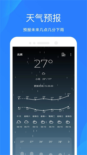 时时天气app截图4