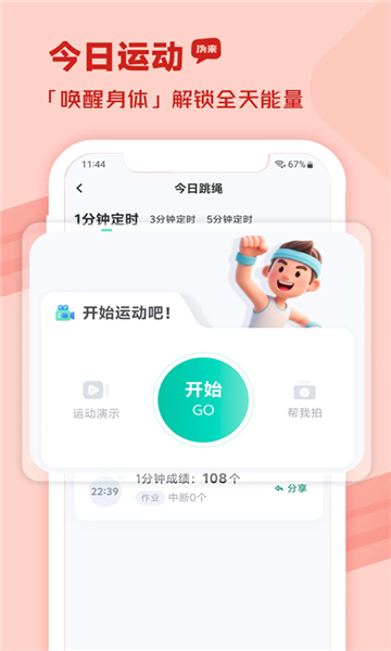 沩来悦享运动app截图1