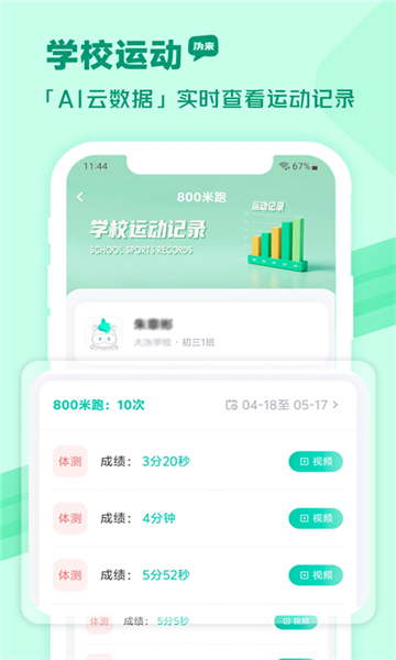 沩来悦享运动app截图2