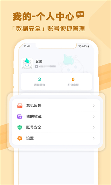 沩来悦享运动app截图3
