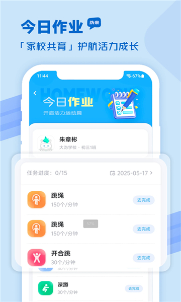 沩来悦享运动app截图4