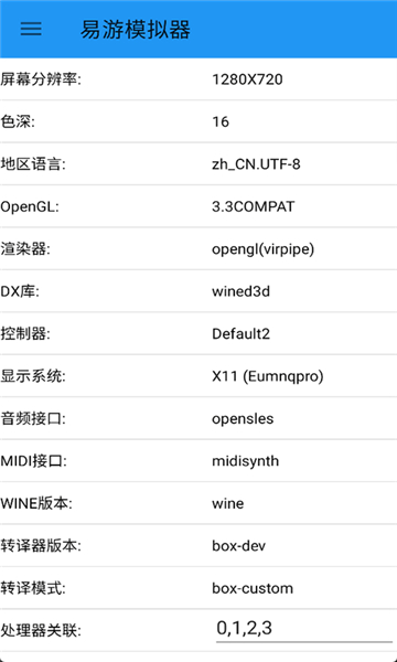 易游模拟器最新版截图3