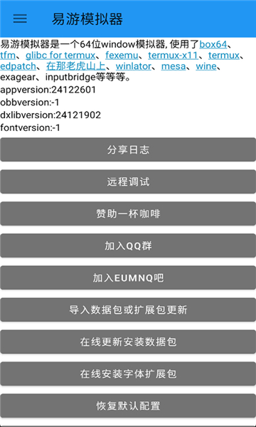 易游模拟器最新版截图4