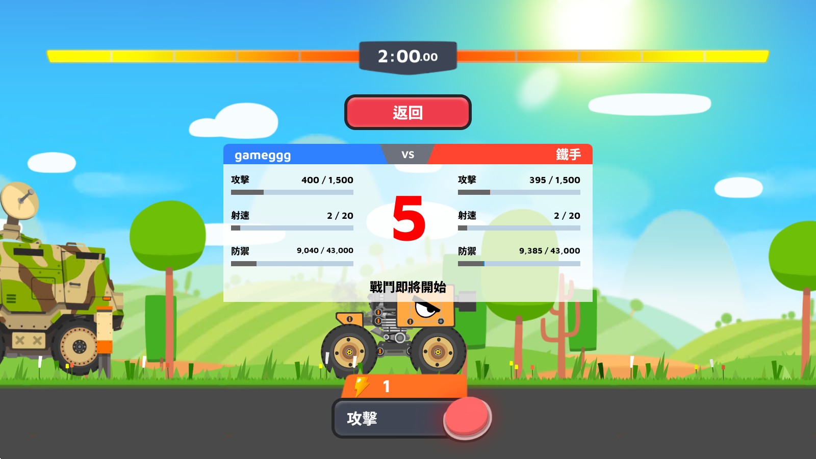 超级战车大作战