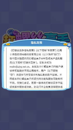 打螺丝高手手游截图1