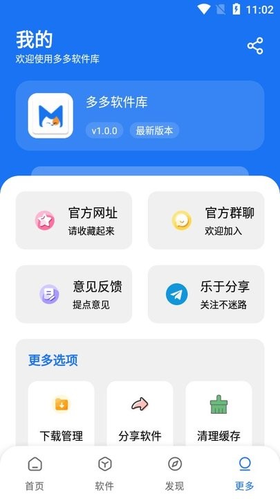 多多软件库截图3