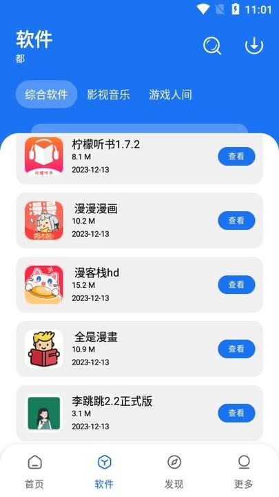 多多软件库截图2