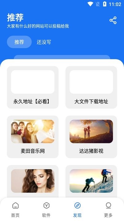 多多软件库截图4