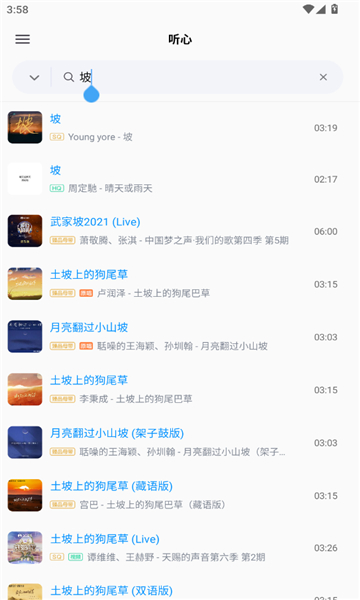 心听音乐app截图2