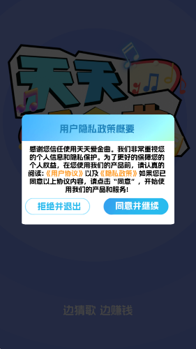 天天爱金曲游戏截图1