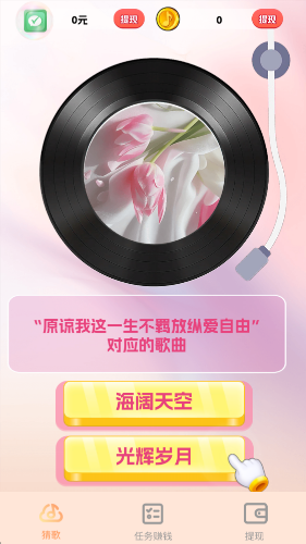 天天爱金曲游戏截图3