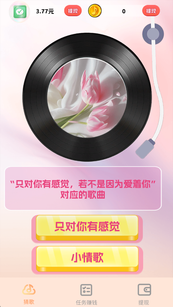 天天爱金曲游戏截图4