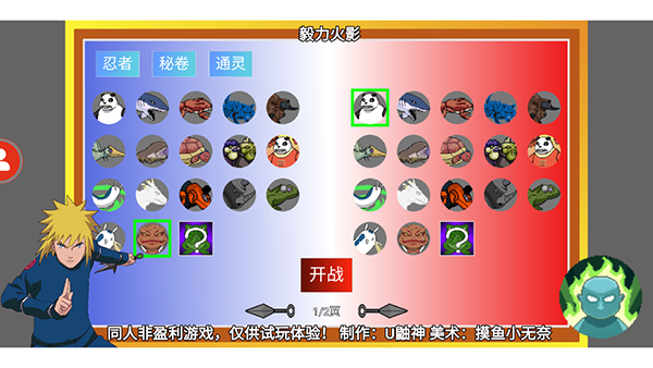 毅力火影单机版全人物截图3