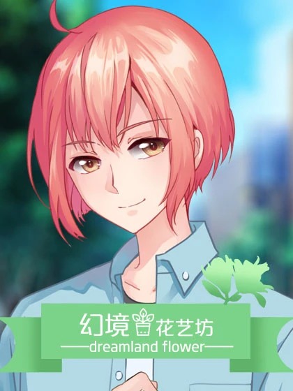 幻境花艺坊经营养成攻略