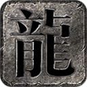 乐游怀旧版游戏