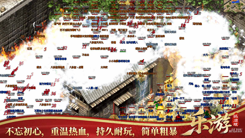 乐游怀旧版游戏截图4