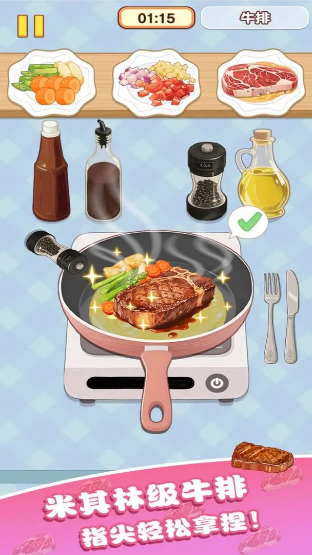 幸福小厨师官方版截图1