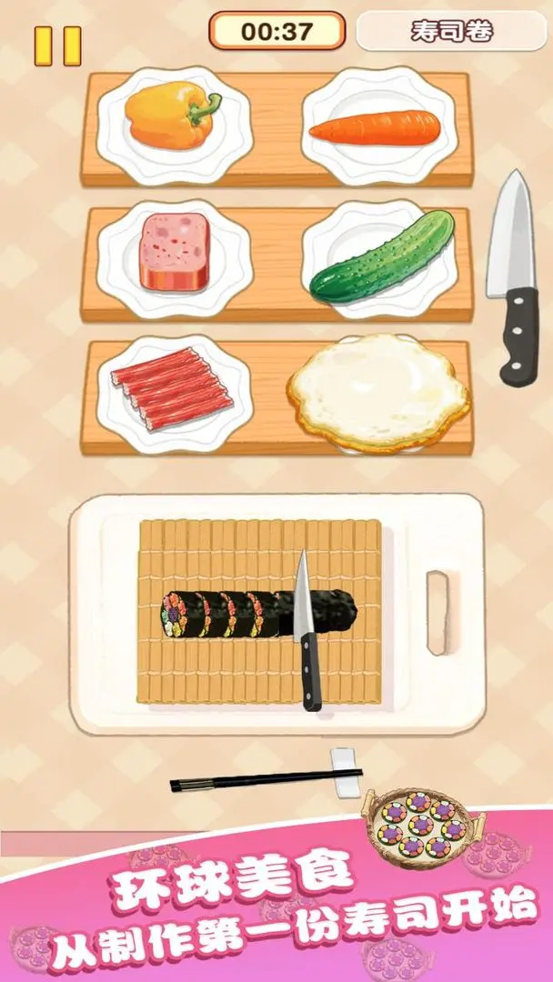 幸福小厨师官方版截图2