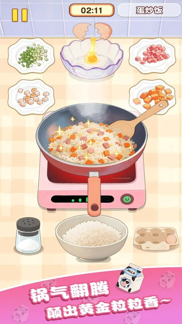 幸福小厨师官方版截图3