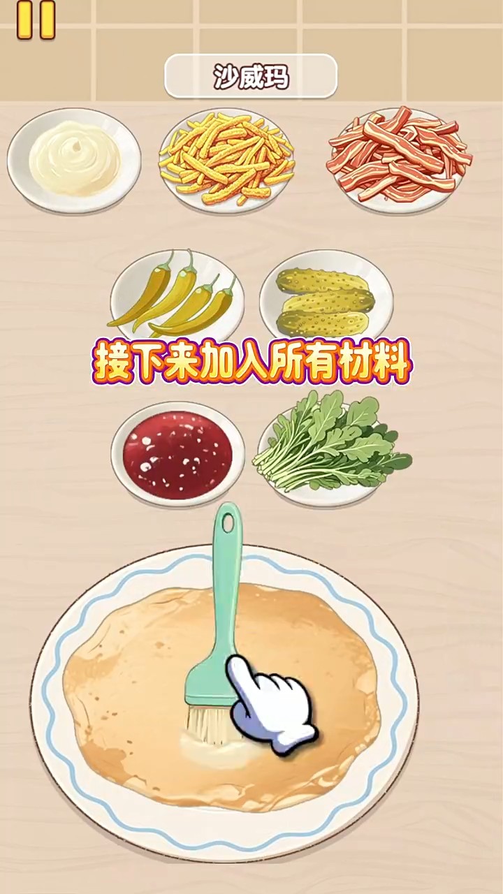 沙威玛制作攻略截图7