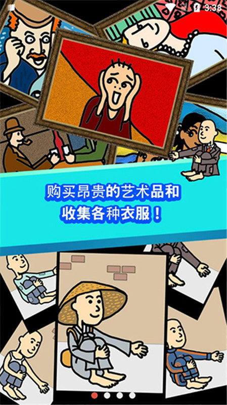 养乞丐中文版截图2