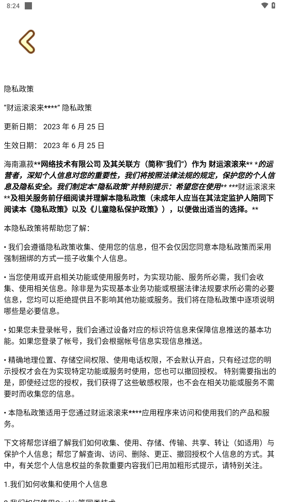 财运滚滚来截图1