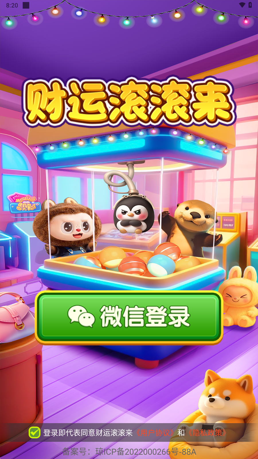 财运滚滚来截图2