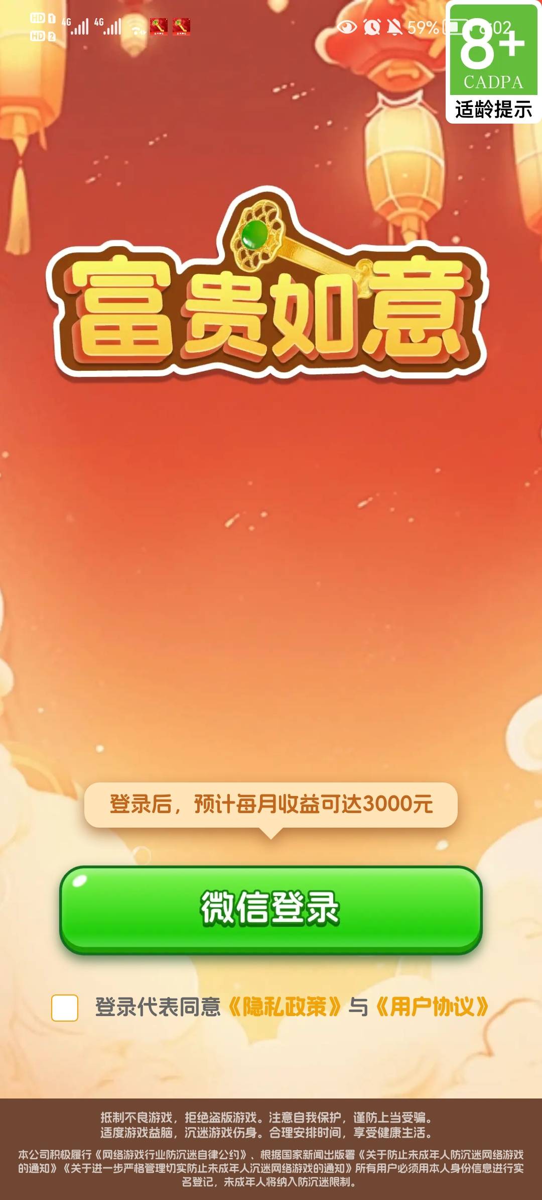 富贵如意红包游戏截图2