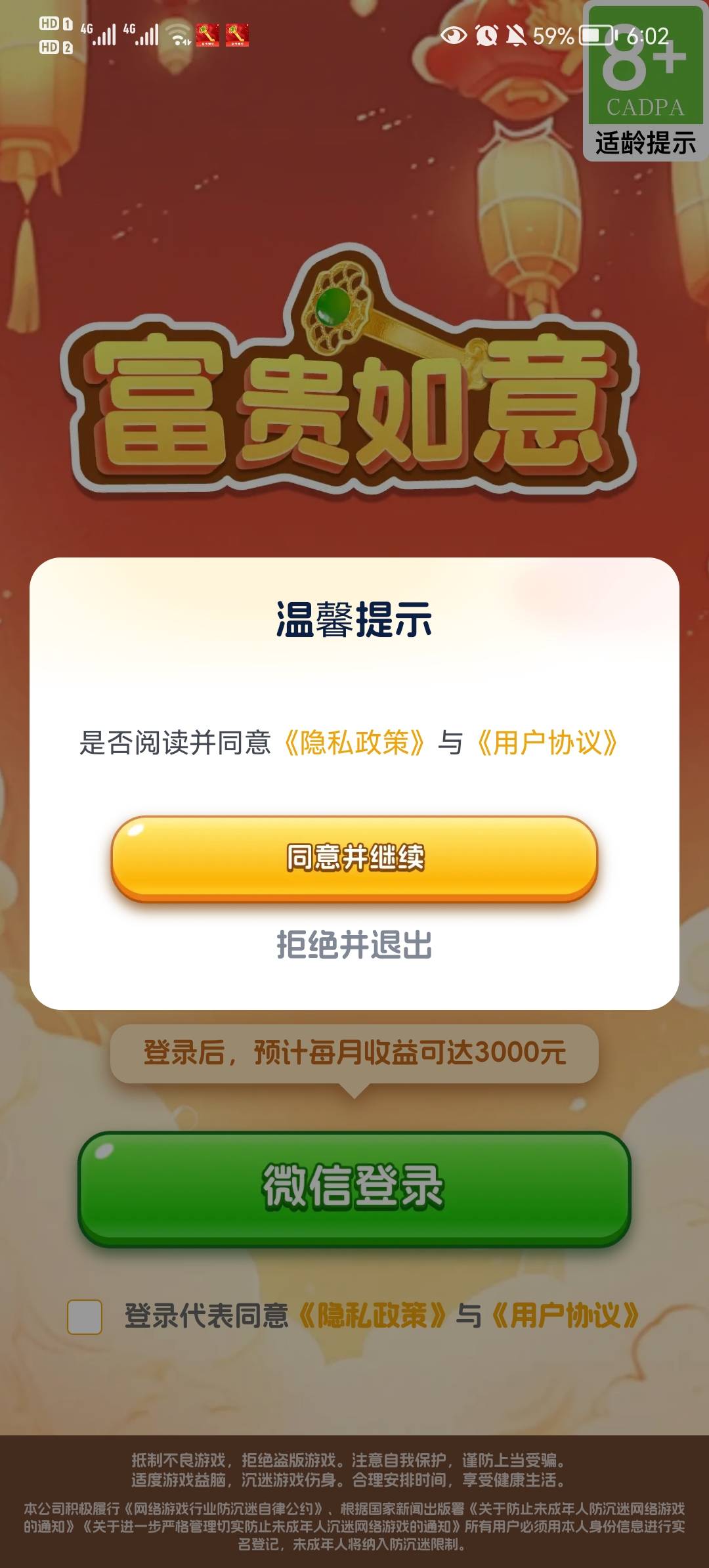 富贵如意红包游戏截图3