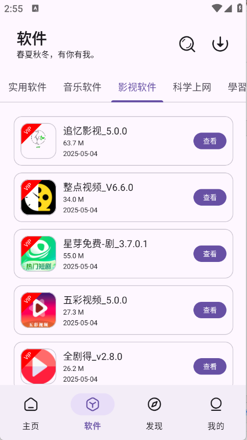贵族软件库截图1